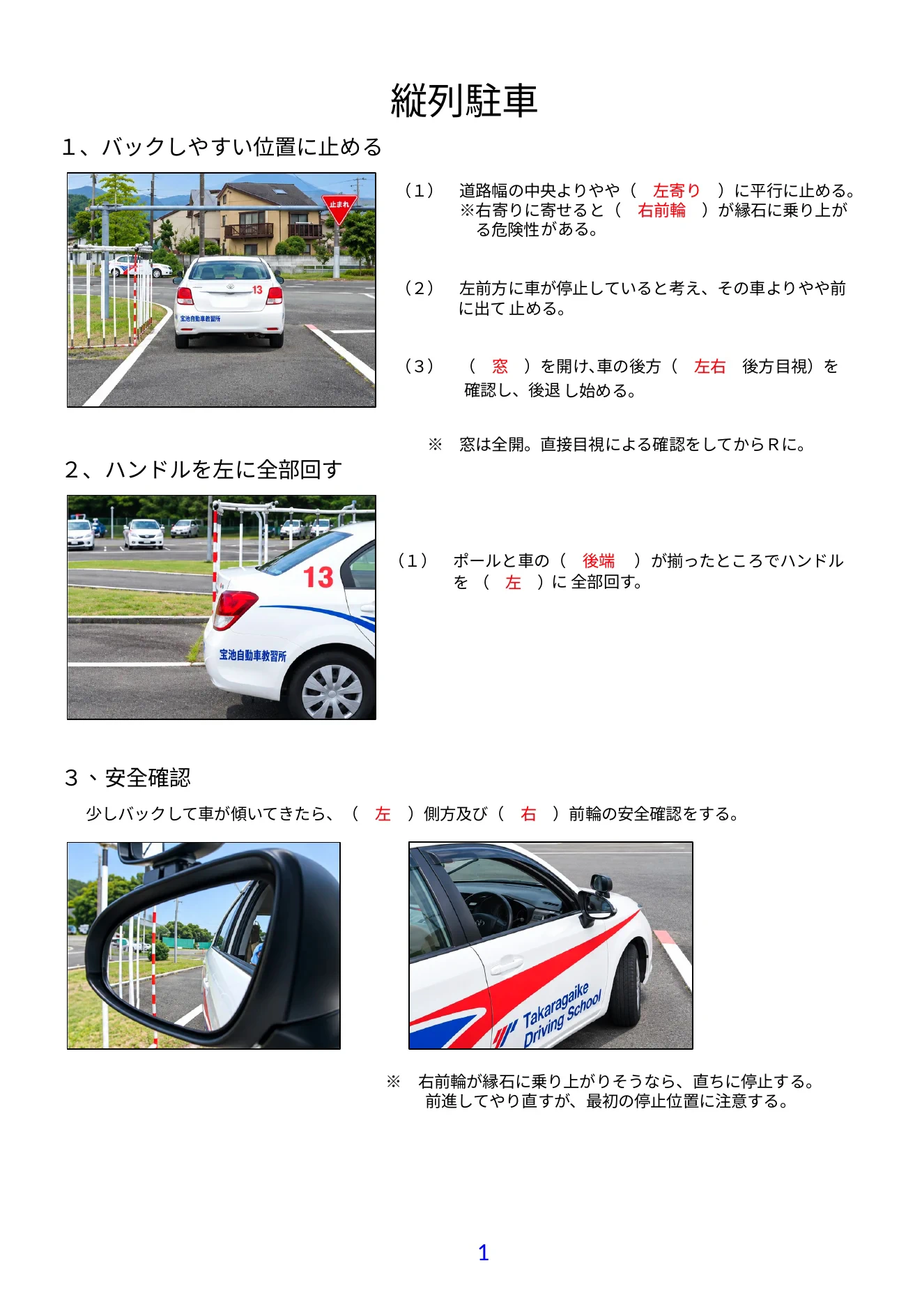 縦列駐車 1ページ