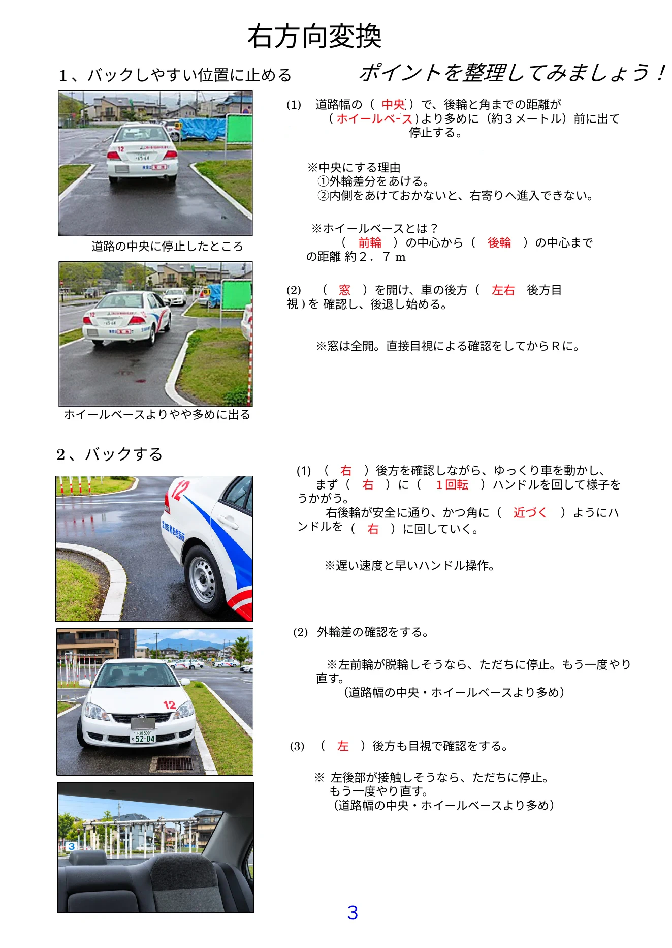 右方向変換 1ページ