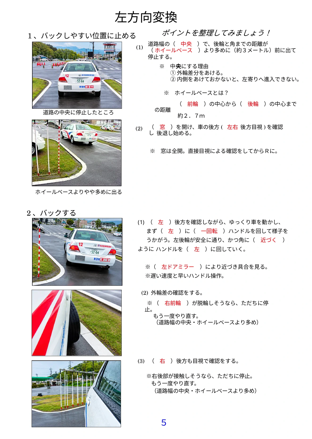 左方向変換 1ページ