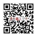 送迎バス案内用QRコード