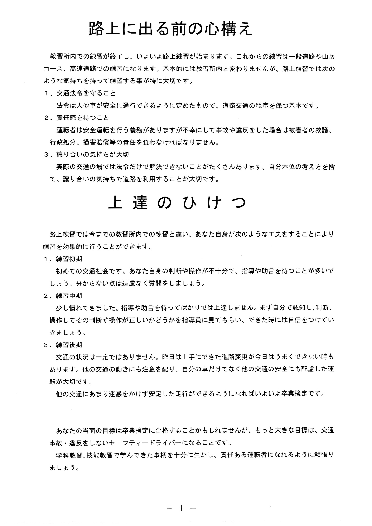 路上に出る前の心構えと上達のひけつ